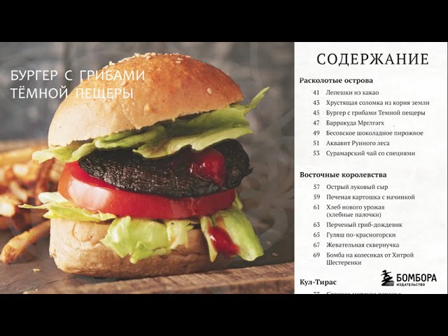 Книга World of Warcraft. Новые вкусы Азерота. Официальная поваренная книга (Челси Монро-Кассель) — 3