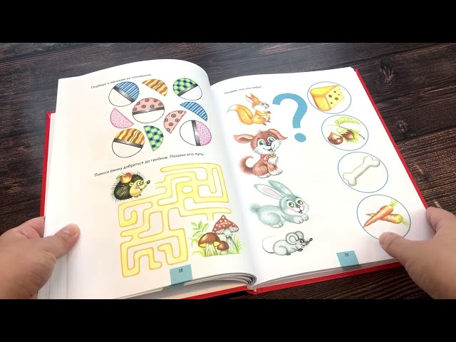 Книга Большая книга. Развитие интеллекта малыша (Инна Светлова) — 3