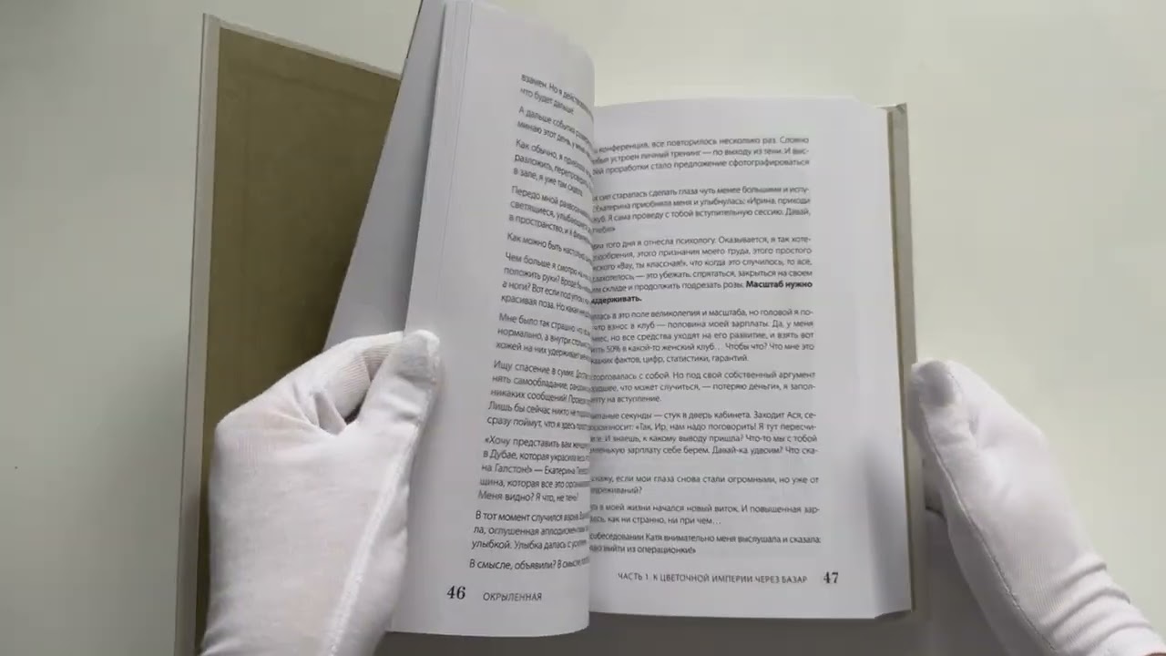 Книга Окрыленная. Книга-исповедь женщин нового поколения (Екатерина Петерсил, Яна Титова) — 3