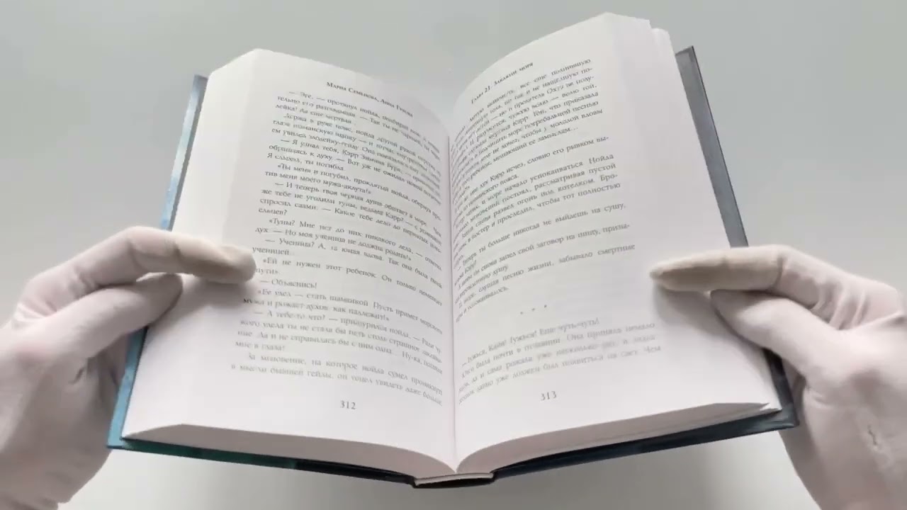 Книга Хозяин ветра (Анна Гурова, Мария Семенова) — 3