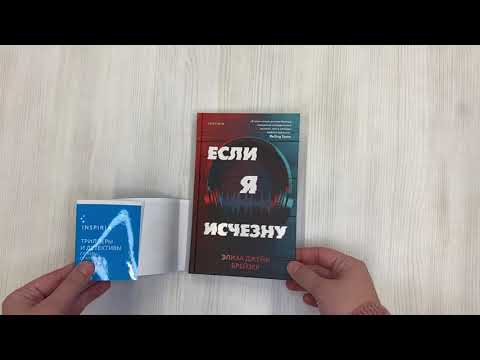 Книга Если я исчезну (Элиза Брейзер) — 3