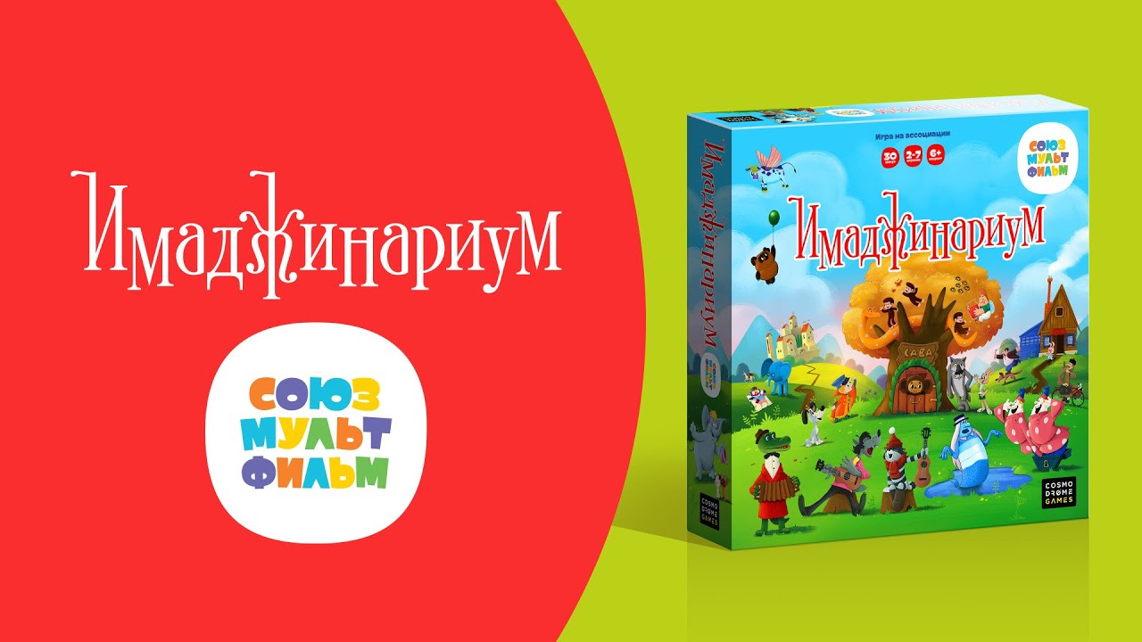 Настольная игра "Имаджинариум. Союзмультфильм 3.0" 2828298 — 3