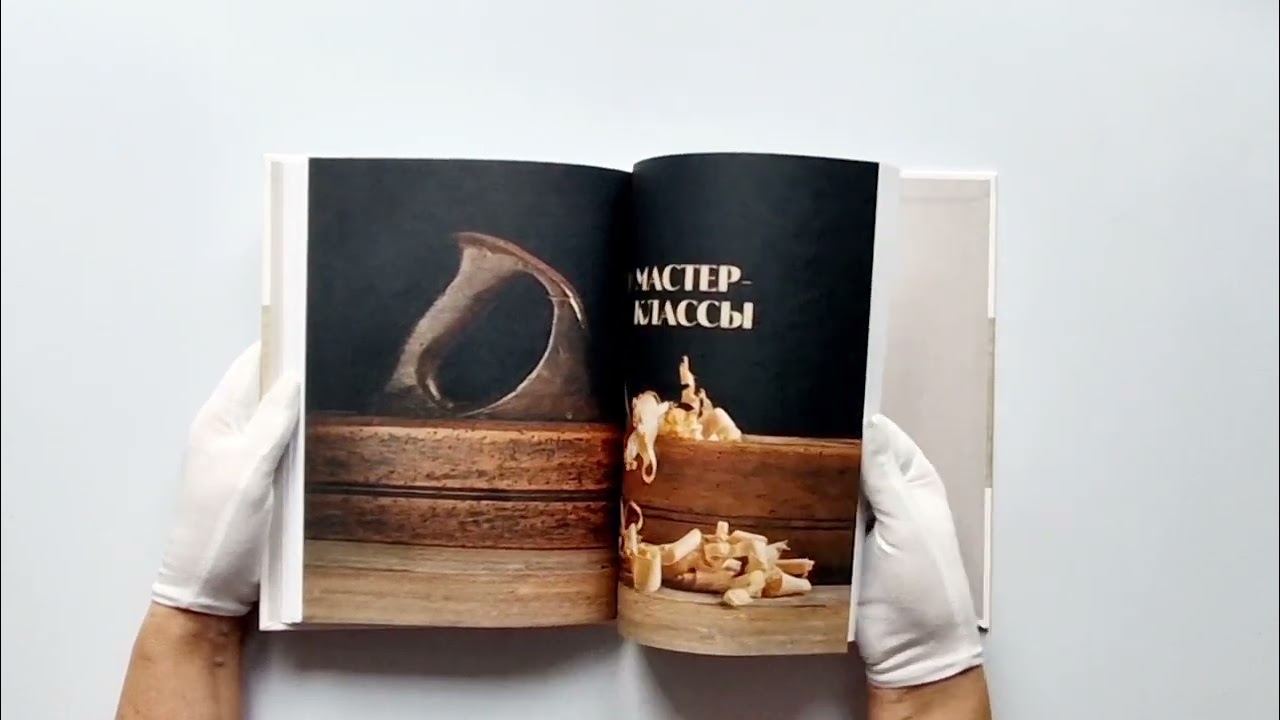 Книга Работы по дереву. Курс столярного мастерства для начинающих (Олег Погодитский) — 4