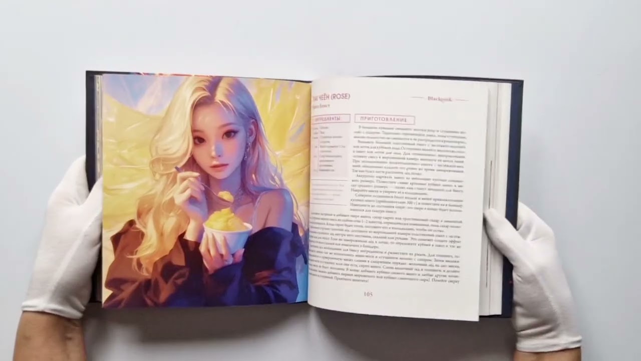 Книга K-pop кухня. Любимые блюда твоих айдолов (Со Юн Пак) — 3