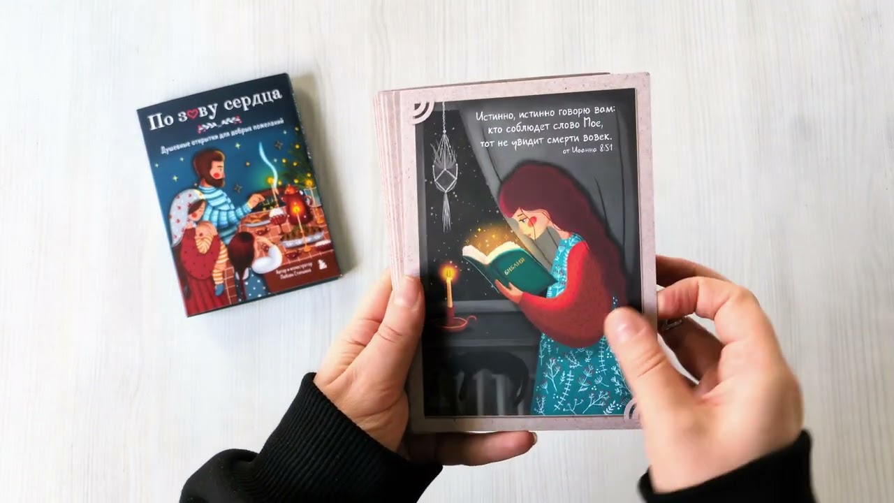Книга По зову сердца. Душевные открытки для добрых пожеланий (Любовь Стяпшина) — 3