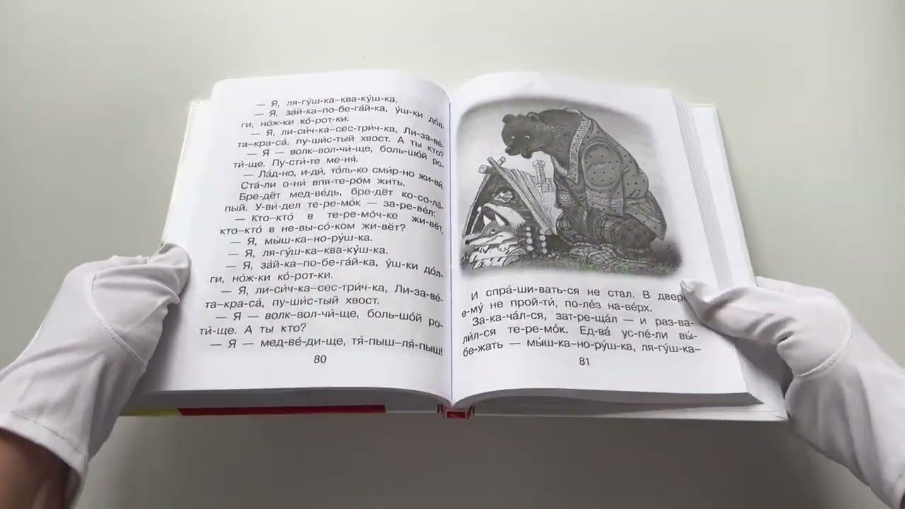 Книга Стихи, сказки, рассказы для первого чтения (Владимир Сутеев, Агния Барто, Эдуард Успенский) — 3