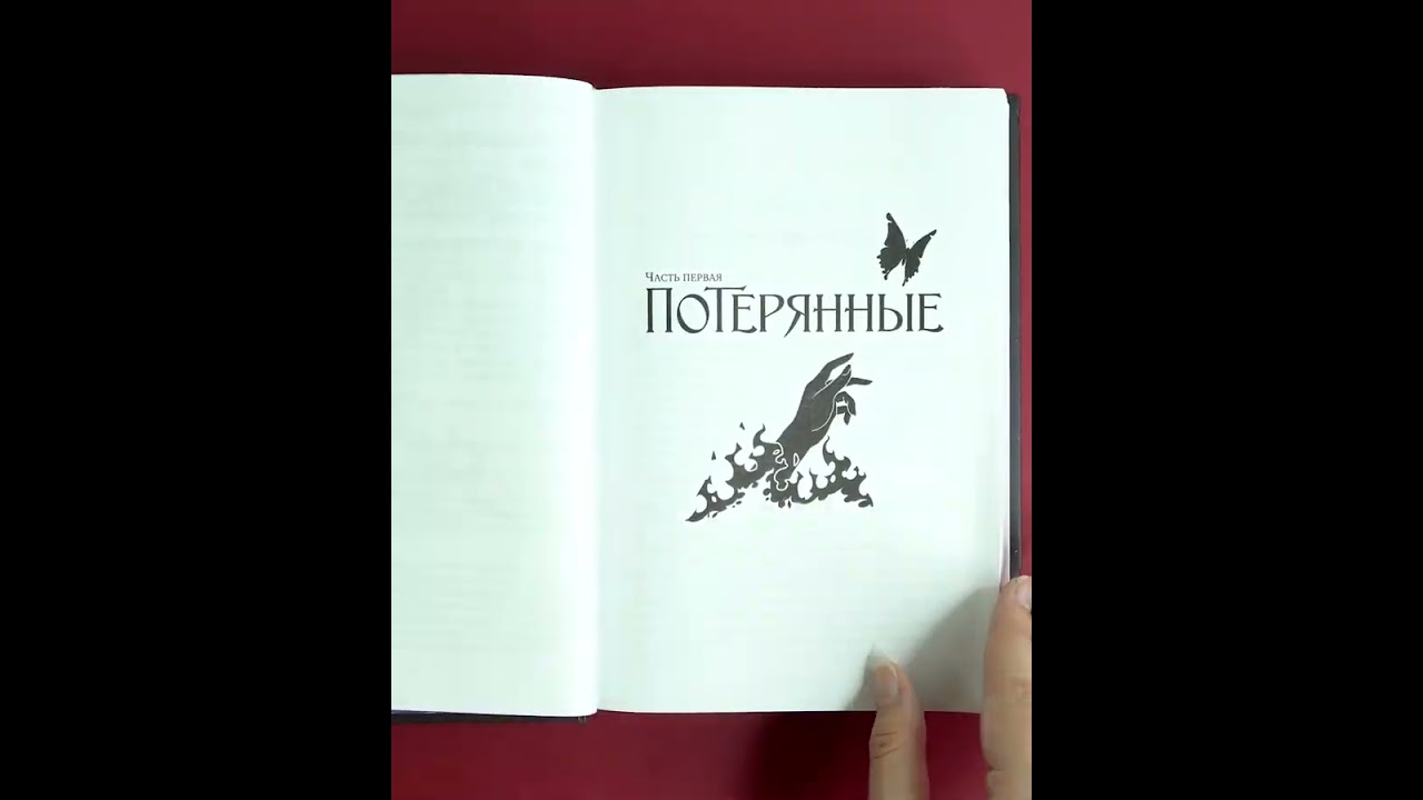 Книга Война потерянных сердец. Книга 3. Мать смерти и рассвета (Карисса Бродбент) — 3