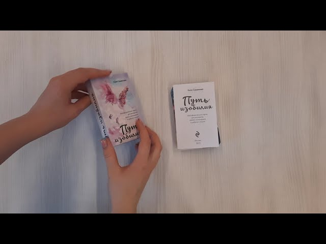 Книга Путь изобилия. Метафорические карты для раскрытия своего потенциала в работе и жизни (Катя Семенова) — 3