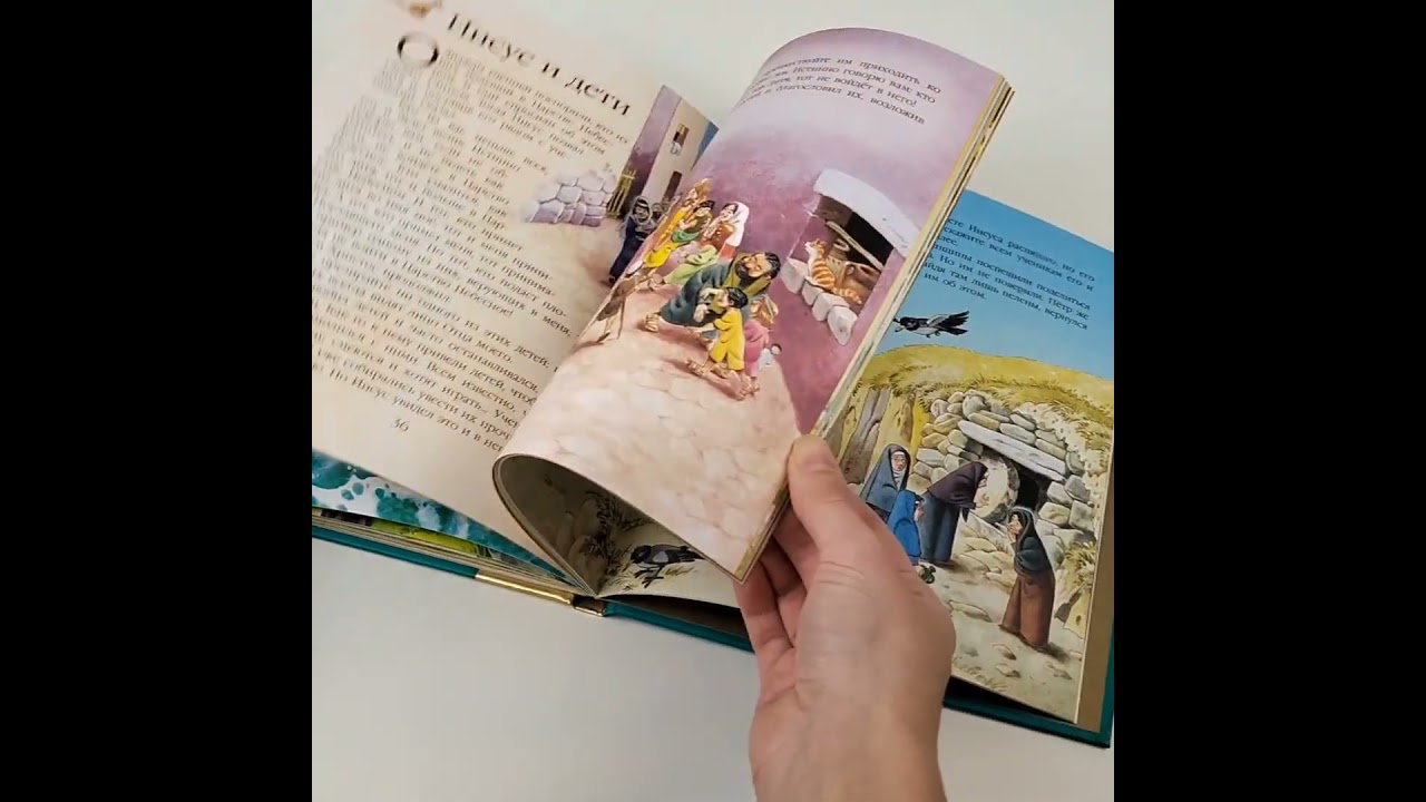 Книга Детская Библия. Рис. Тони Вульфа () — 3