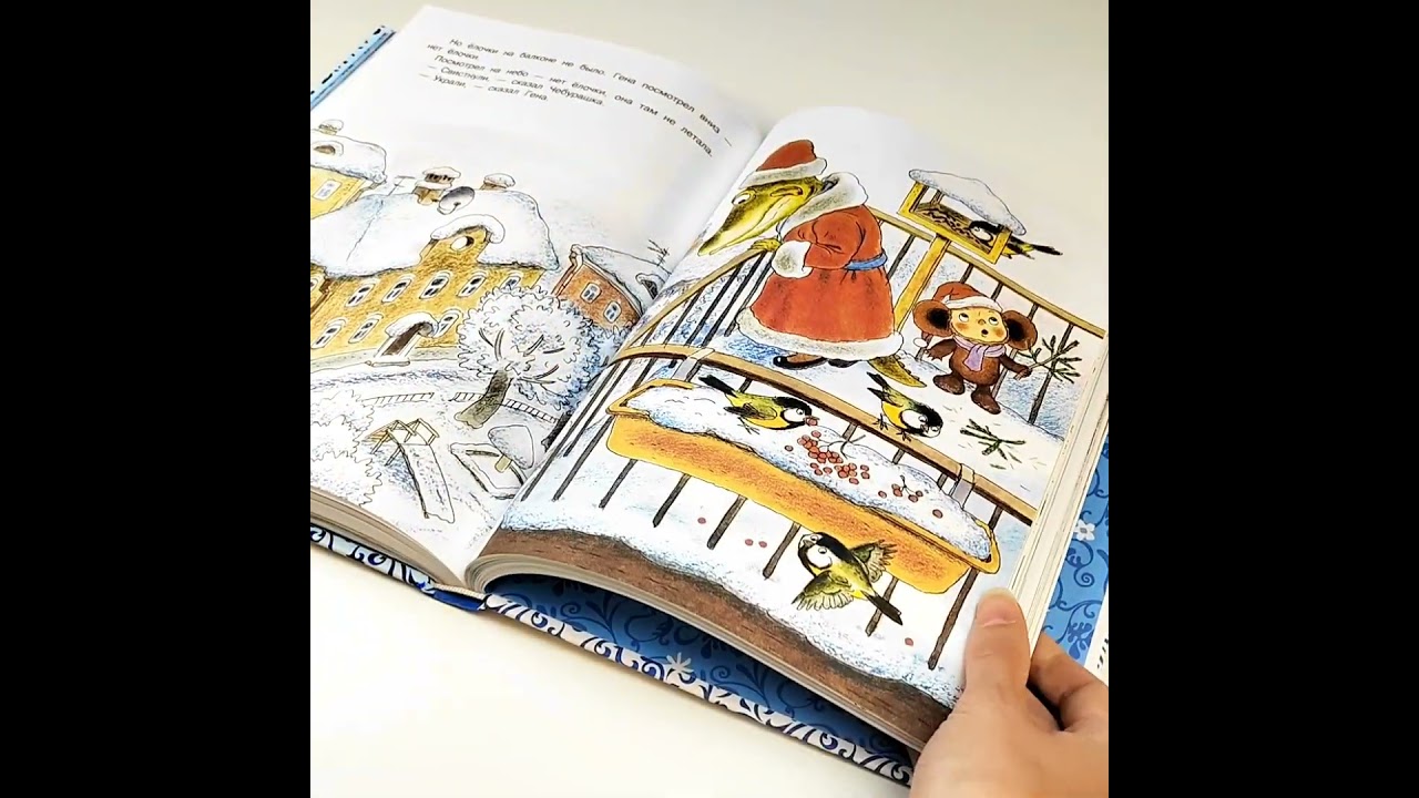 Книга Все самые лучшие новогодние сказки (Сергей Михалков, Самуил Маршак, Корней Чуковский) — 3