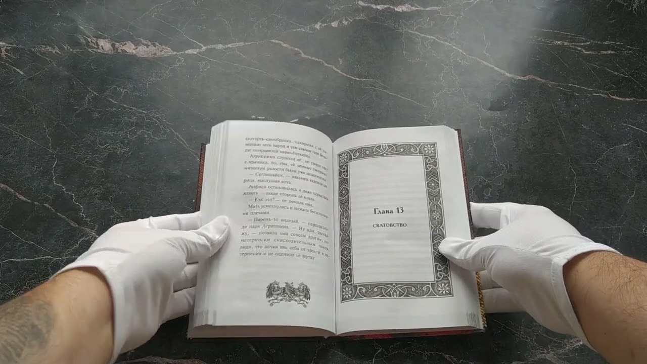 Книга По щучьему велению. Официальная новеллизация () — 3