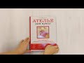 Ателье для кукол: полный курс моделирования, кройки и шитья одежды, обуви и аксессуаров с выкройками и описаниями — 2942546 — 3