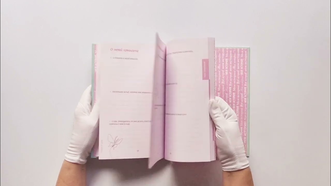 Книга Моя история. Книга обо мне (мятная обл.) () — 3