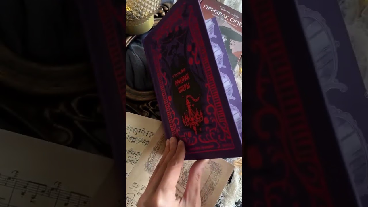 Книга Призрак Оперы. Вечные истории (Гастон Леру) — 3