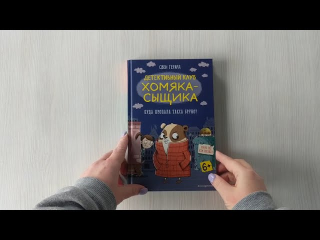 Книга Куда пропала такса Бруно? (Свен Герард) — 3