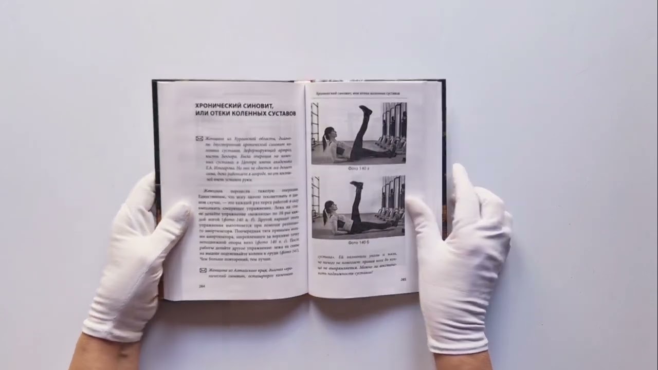 Книга Здоровье спины и суставов без лекарств. Как справиться с острыми и хроническими болями силами организма (Сергей Бубновский) — 3