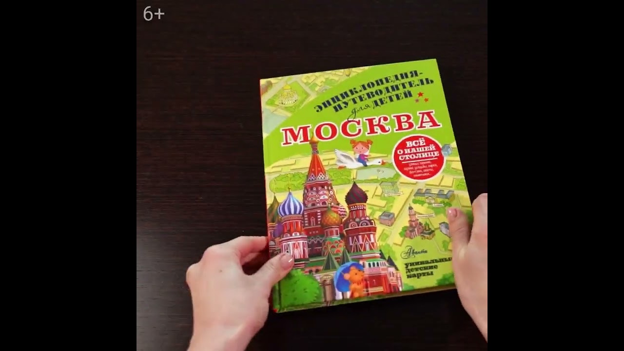 Книга Москва (Александра Клюкина) — 3