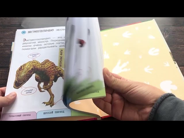 Книга Все хищные динозавры с крупными буквами (Елена Ананьева) — 3