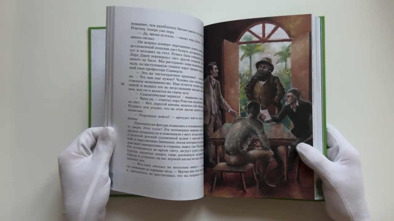 Книга Затерянный мир (Артур Конан Дойл) — 3