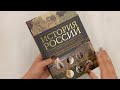 История России. Визуальная энциклопедия в иллюстрациях, картах и инфографике — 2938321 — 3