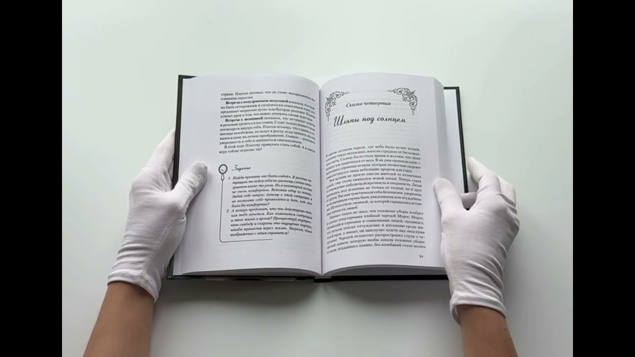 Книга В зазеркалье души. Терапевтические сказки для взрослых о том, как сбросить с души колючки, полюбить свое отражение и рассадить эмоции по полочкам (Даша Dollish) — 3