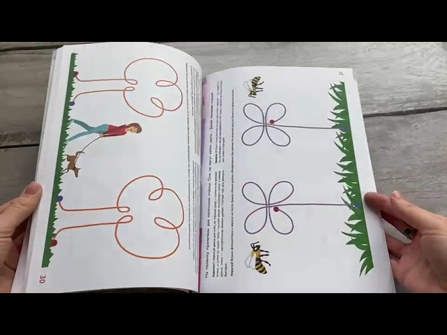 Книга Развиваем межполушарное взаимодействие (Елена Янушко) — 3