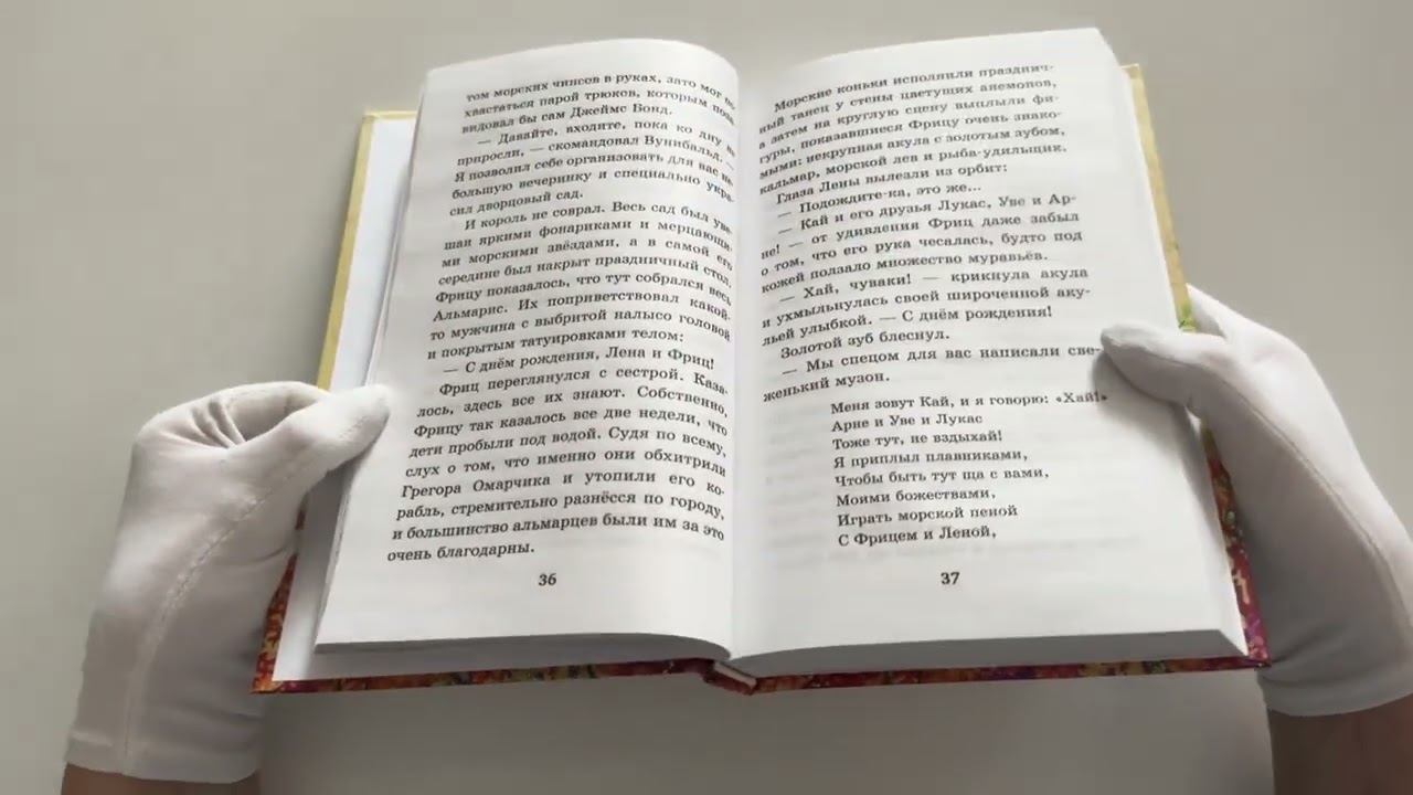 Книга Амулет Посейдона (Кристиана Риттерсхаузен) — 3
