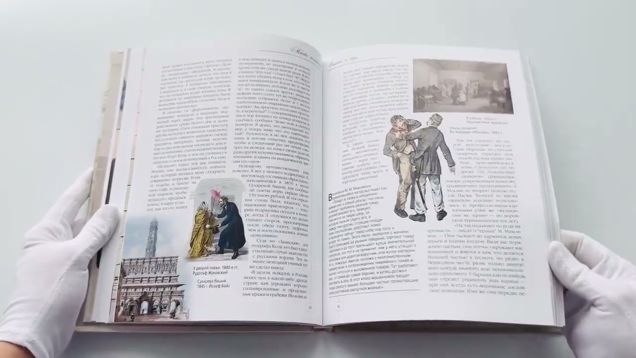 Книга Москва полицейская. Городовые, околоточные, сыщики и другие стражи порядка в конце XIX-начале XX в. (Владимир Руга, Андрей Кокорев) — 3