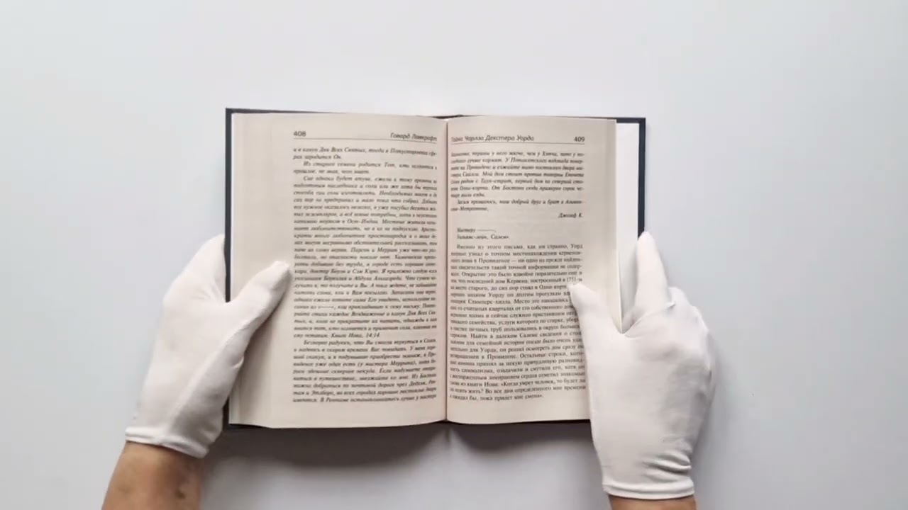 Книга Сны Ктулху (Говард Филлипс Лавкрафт) — 3