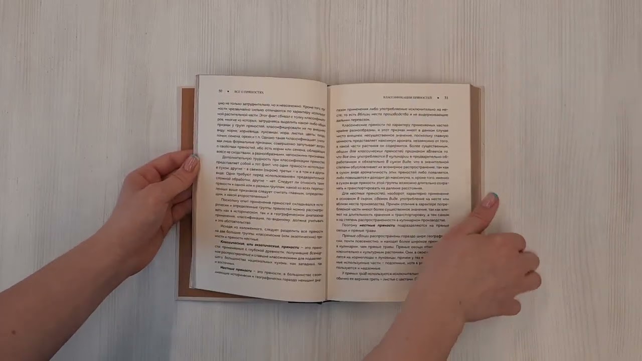 Книга Пряности. Специи. Приправы (Вильям-Август Похлёбкин) — 3