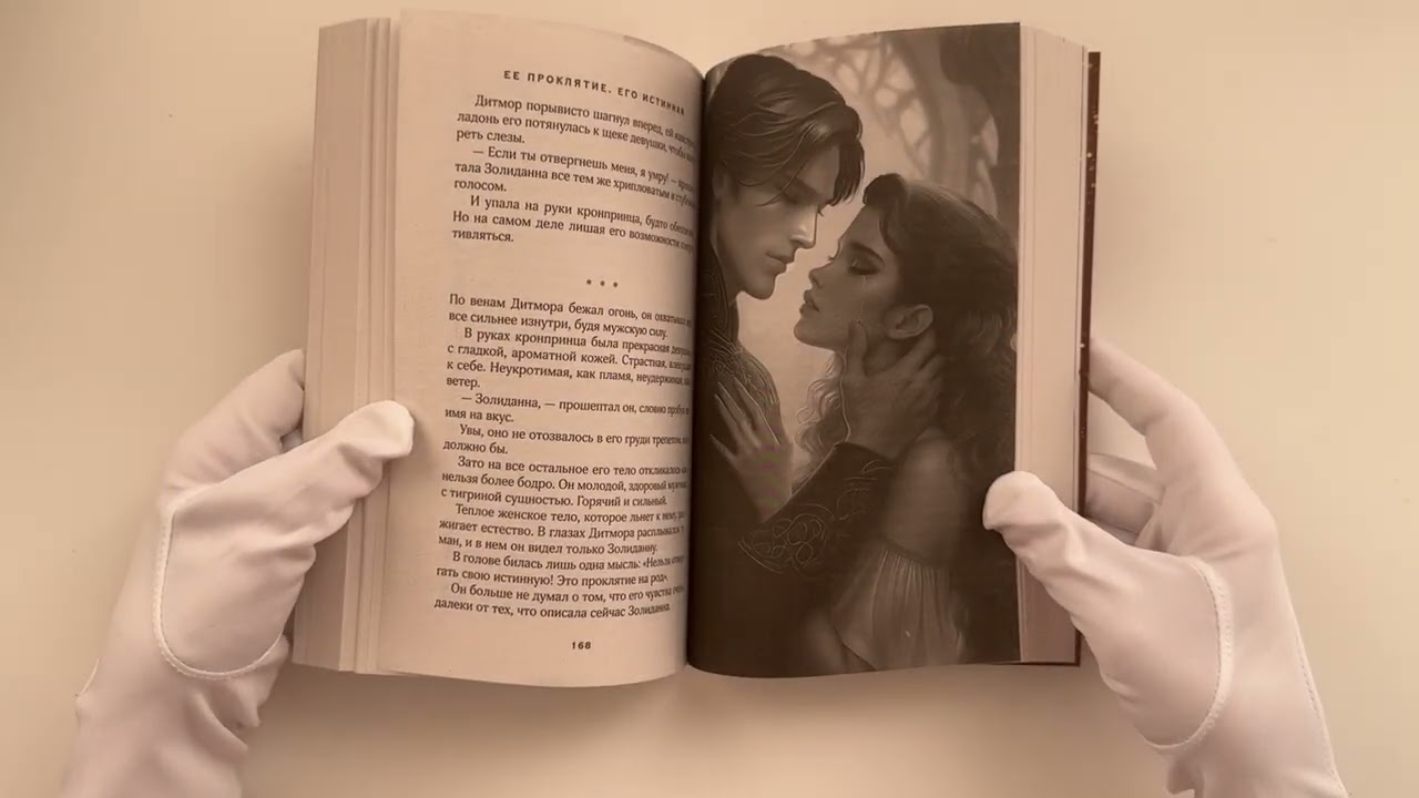 Книга Ее проклятье. Его истинная (Наталия Журавликова) — 3