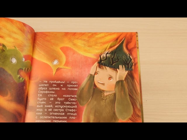 Книга Герои снов. Любовь сильнее зла (София Эззиати) — 3