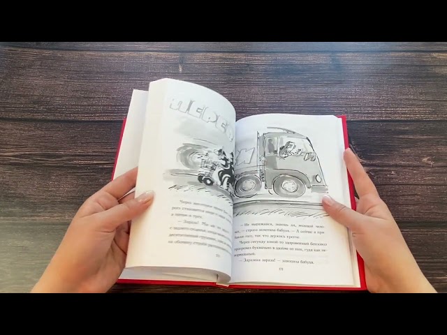 Книга Бабуля-бандюга (Дэвид Уолльямс) — 3