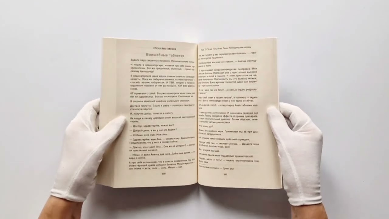 Книга Ревматология по косточкам. Симптомы, диагнозы, лечение (Елена Выставкина) — 3