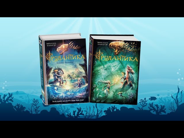 Книга Амулет Аквины. Книга 1 (Михаэла Ханауэр) — 3