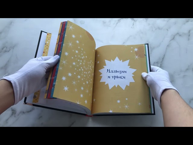 Книга Большая книга фокусов (Паскаль Романо) — 3
