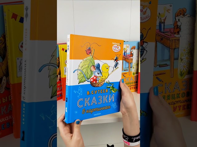 Книга Сказки в картинках (Владимир Сутеев) — 3