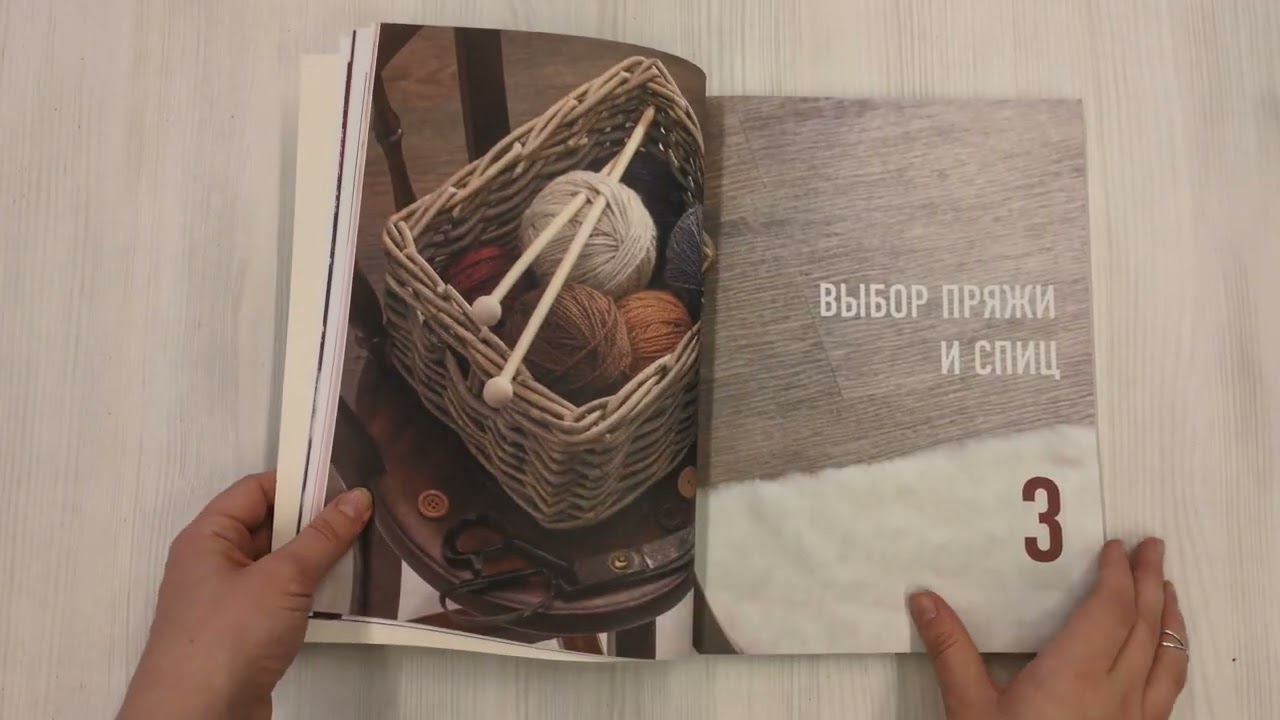 Книга Разрезной жаккард на спицах. Норвежские мотивы (Анастасия Лайт) — 3