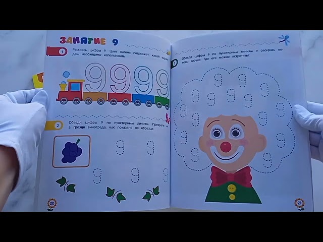 Книга Мои первые математические прописи: для детей 5-6 лет (О. Колесникова, Татьяна Колесникова) — 3