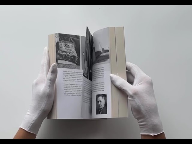 Книга Рерих. Подлинная история русского Индианы Джонса (Олег Шишкин) — 3