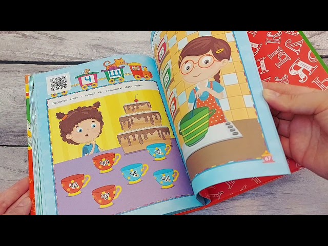 Книга Живая грамота (Алла Волох) — 3