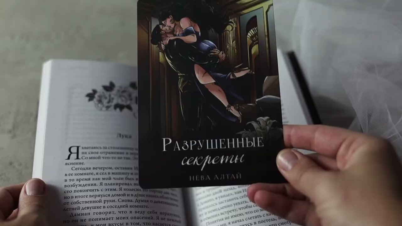 Книга Разрушенные секреты: Книга 4 (Нева Алтай) — 3