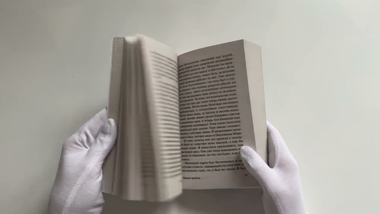 Книга Машина времени. Человек-невидимка (Герберт Уэллс) — 3