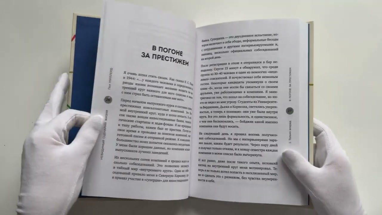 Книга Невидимый сценарий жизни. Как вырваться из оков навязанных установок и найти свой путь (Пол Миллерд) — 3