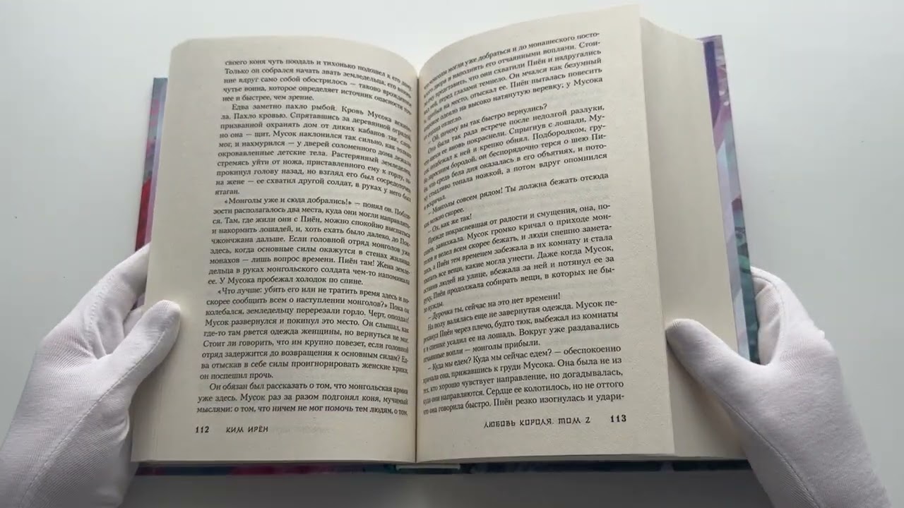 Книга Любовь короля. Том 2 (Ким Ирён) — 3