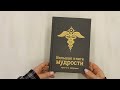 Большая книга мудрости (черная) — 3034142 — 3