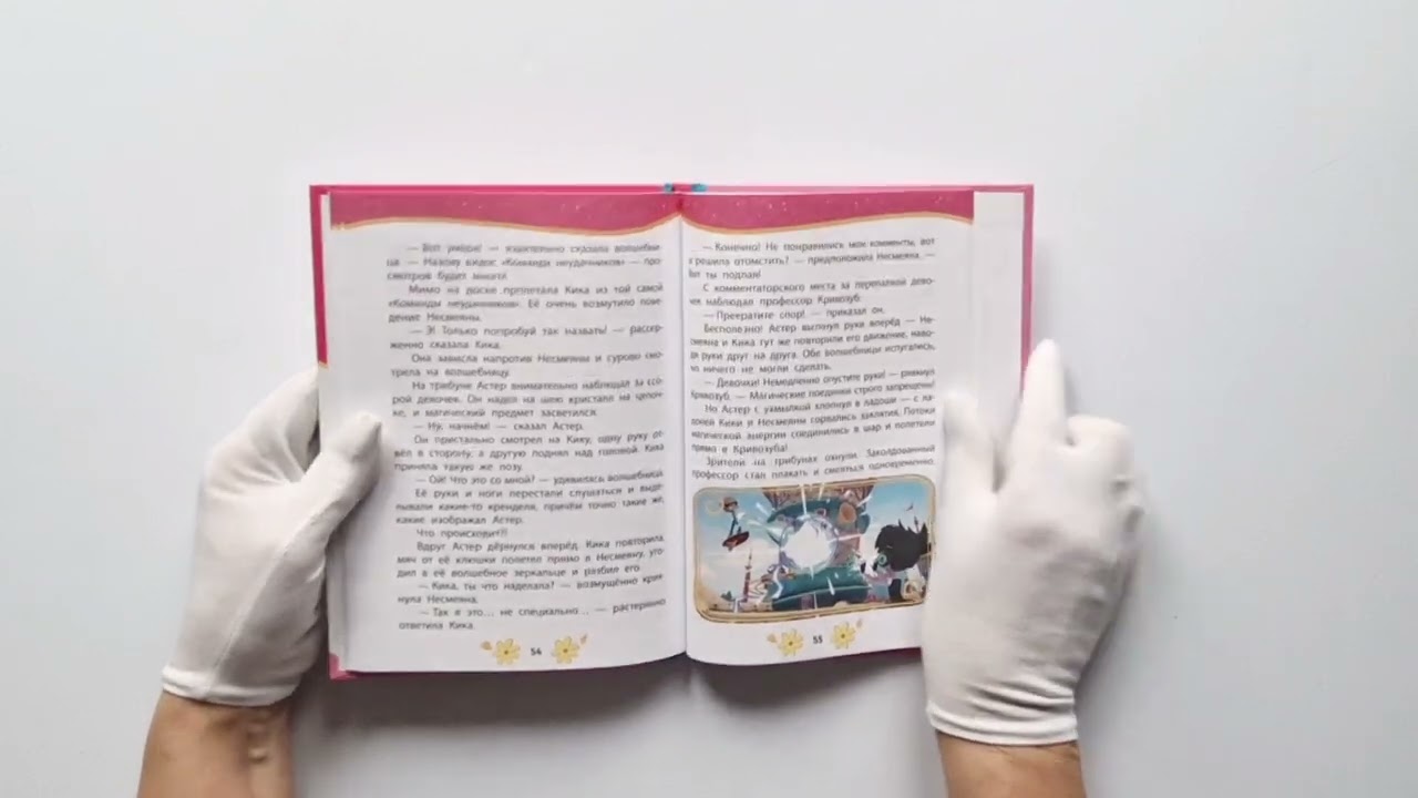Книга Сказочный патруль. Лучшие истории () — 4