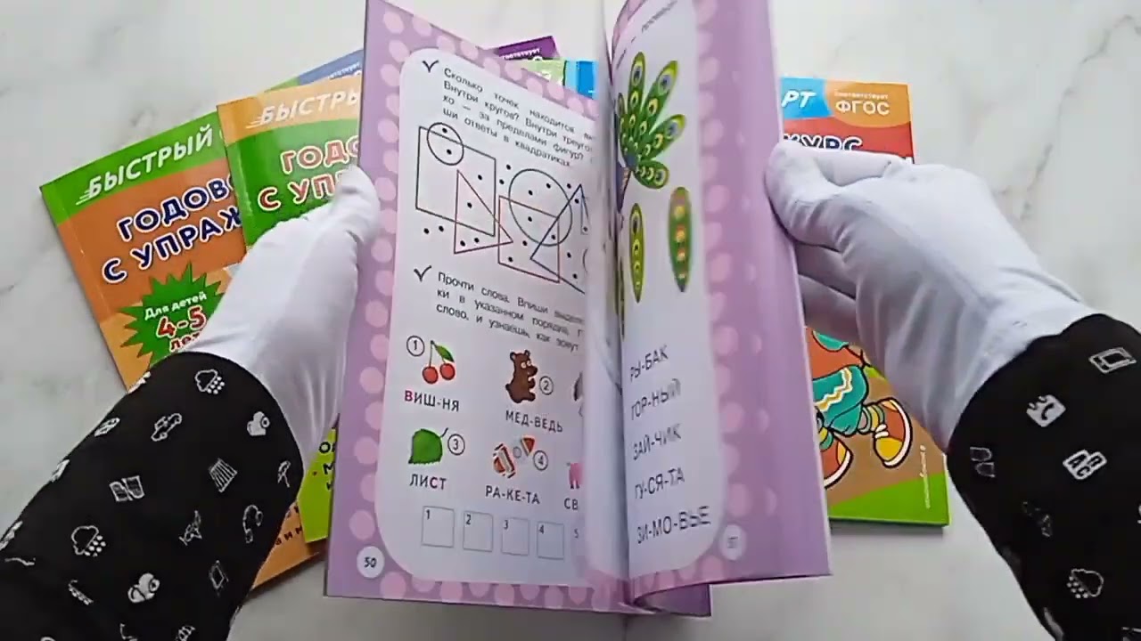 Книга Годовой курс с упражнениями. Для детей 5-6 лет (Алина Алова) — 3