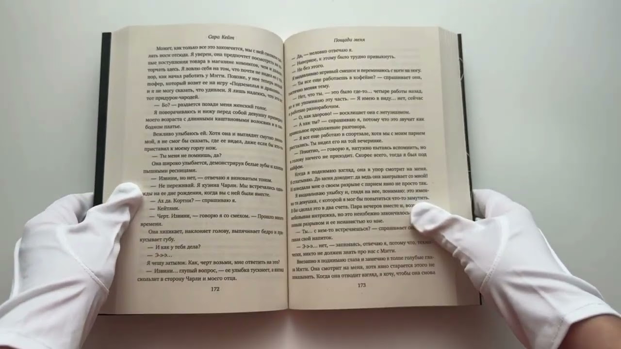 Книга Пощади меня (Сара Кейт) — 3