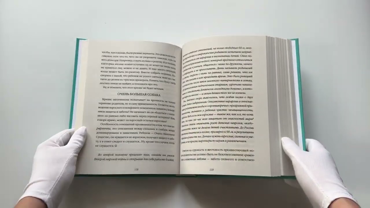 Книга Большая книга про вас и вашего ребенка (Людмила Петрановская) — 3